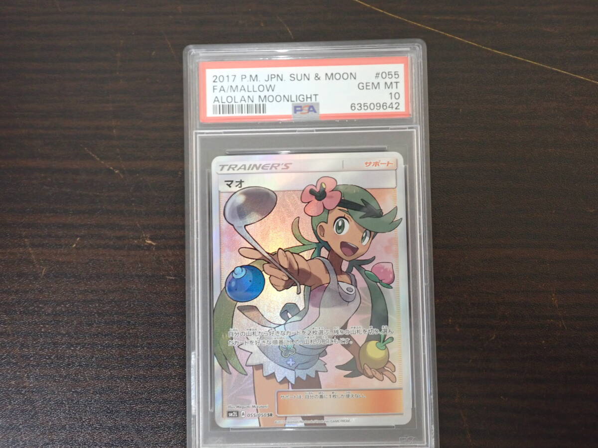 Yahoo!オークション -「マオ psa10」の落札相場・落札価格