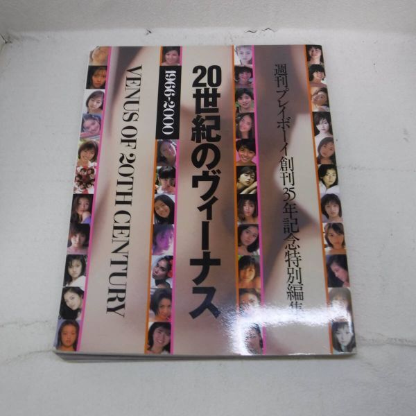 2026年最新】Yahoo!オークション -20世紀のヴィーナス(本、雑誌)の中古
