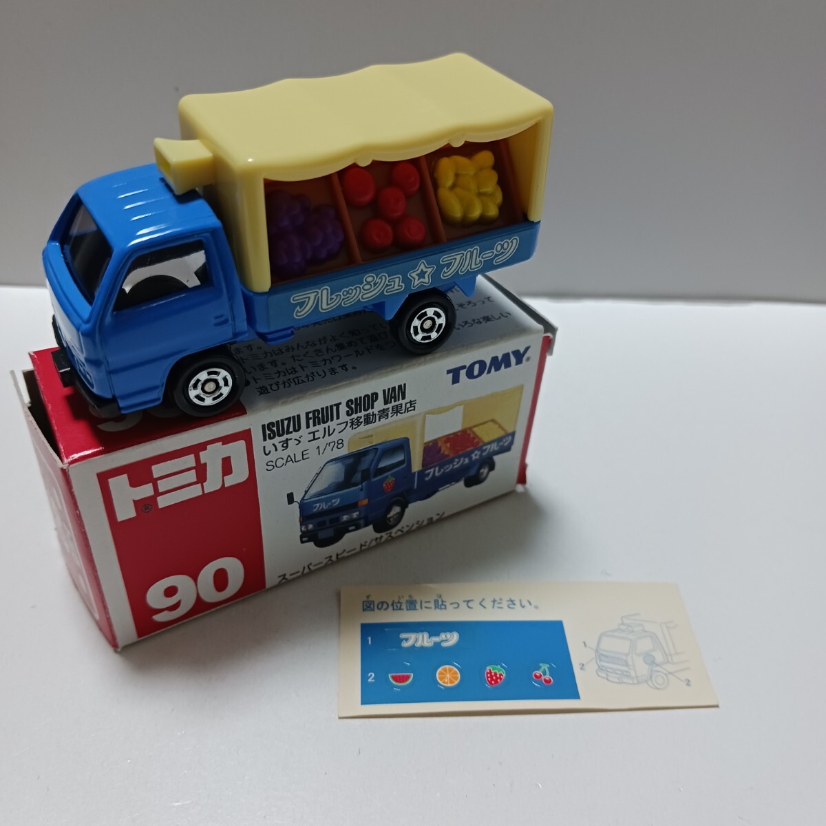Yahoo!オークション -「トミカ いすゞ エルフ移動青果店」の落札相場