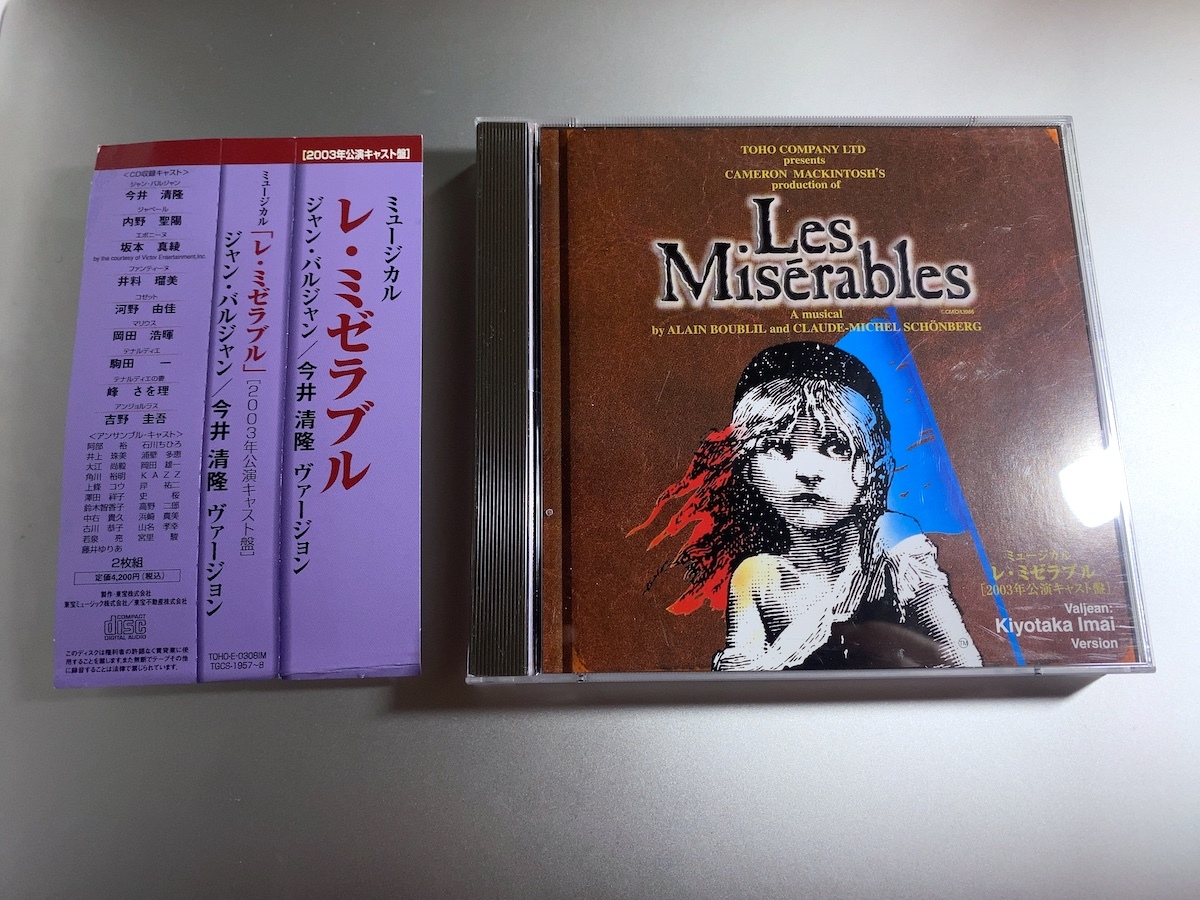 Yahoo!オークション -「レミゼラブル 2003 cd」の落札相場・落札価格