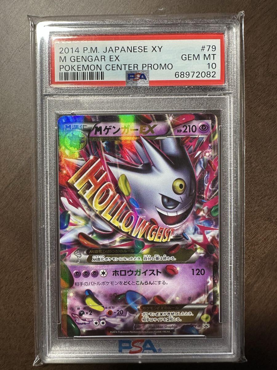 Yahoo!オークション -「ポケモンカード プロモ mゲンガーex」の落札