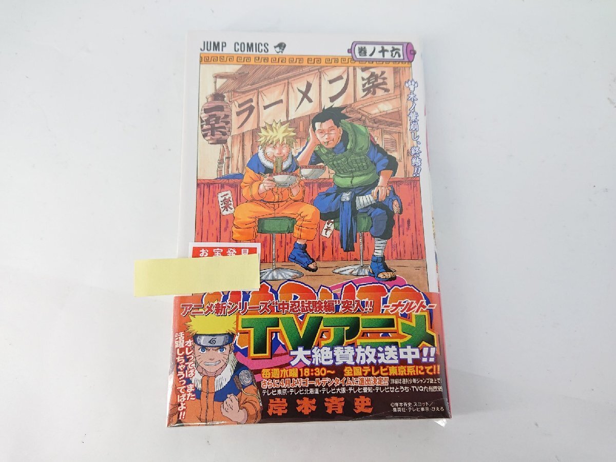 Yahoo!オークション -「naruto 初版」の落札相場・落札価格