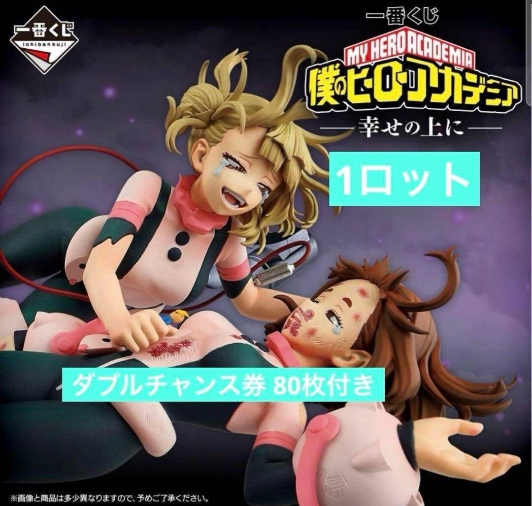 Yahoo!オークション -「一番くじ 僕のヒーローアカデミア ロット」の