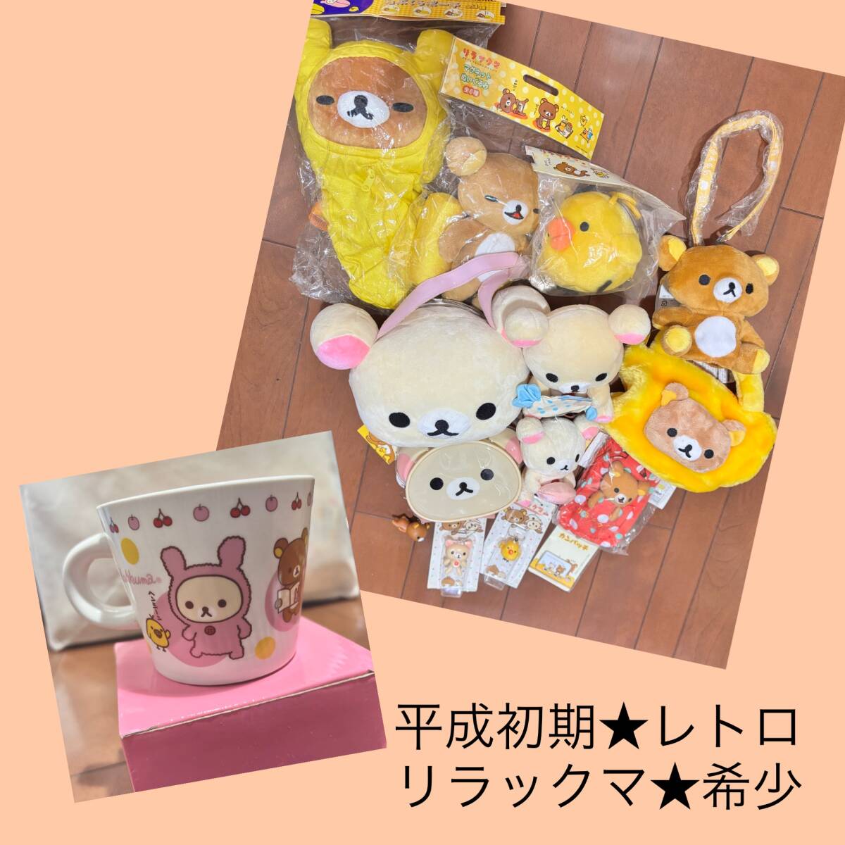 Yahoo!オークション -「リラックマ ぬいぐるみ 初期」(ぬいぐるみ) の