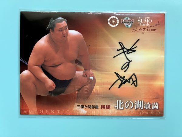 Yahoo!オークション -「北の湖サイン」の落札相場・落札価格