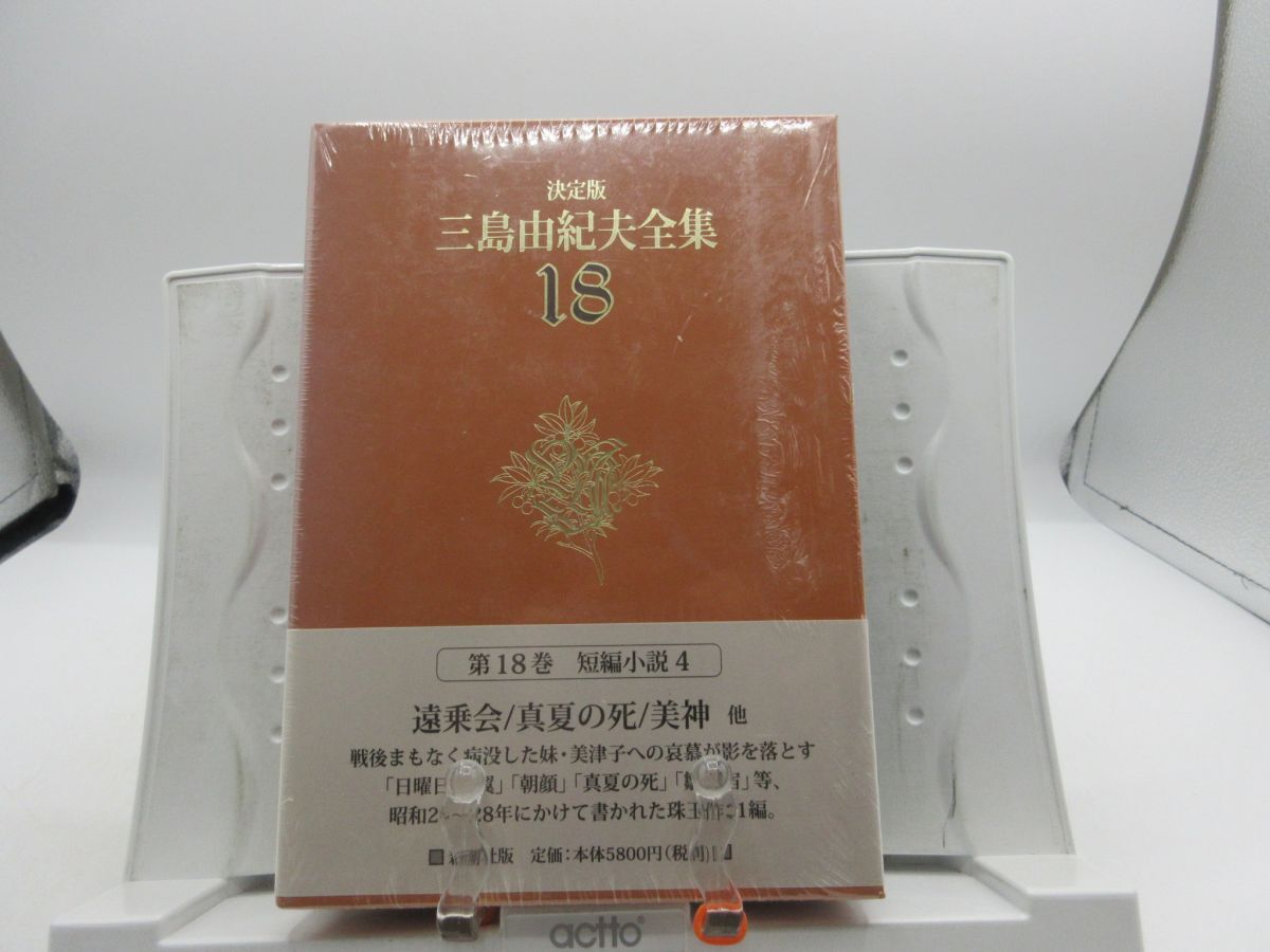 Yahoo!オークション -「三島由紀夫全集」の落札相場・落札価格