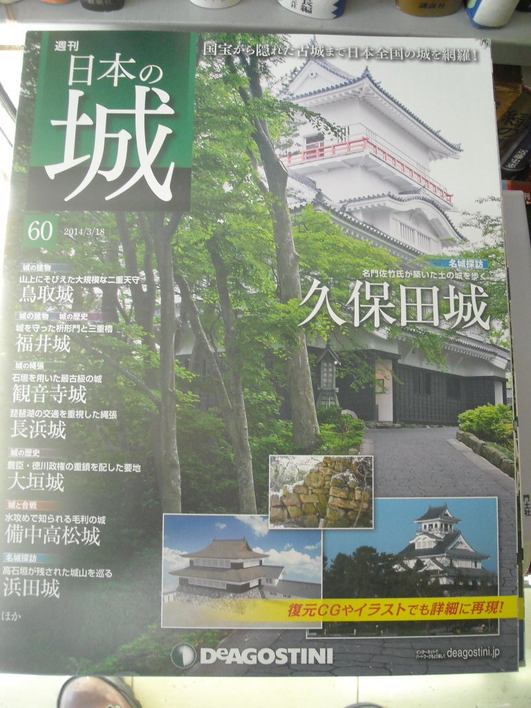 2026年最新】Yahoo!オークション -デアゴスティーニ 週刊日本の城の