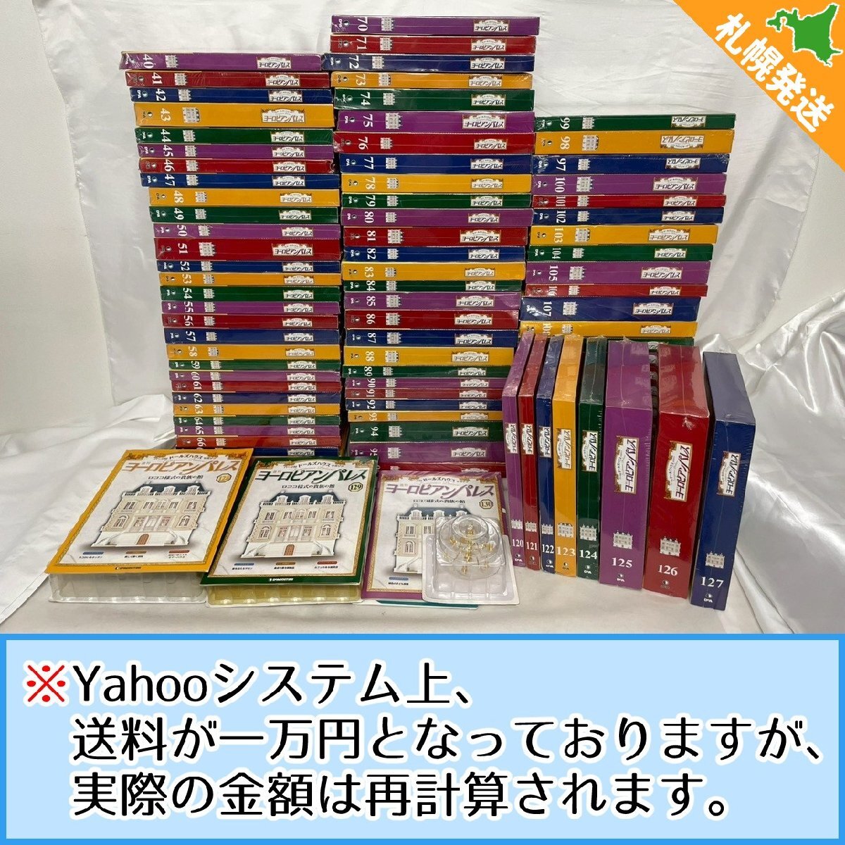 Yahoo!オークション -「デアゴスティーニ ヨーロピアンパレス」の落札