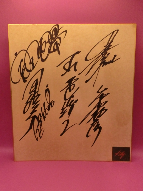 Yahoo!オークション -「安全地帯 サイン」の落札相場・落札価格