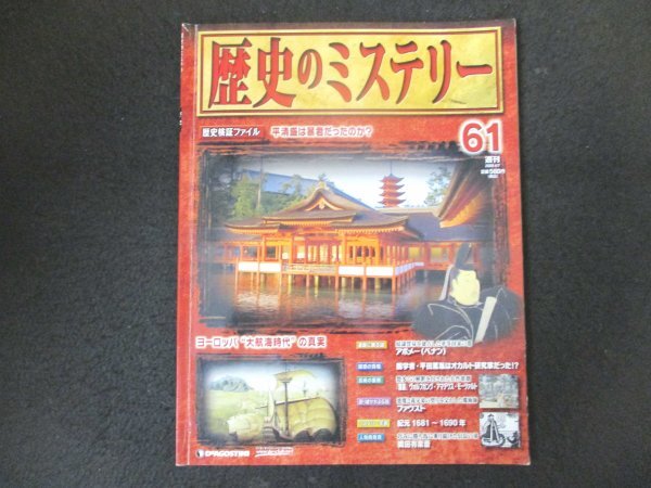 Yahoo!オークション -「週刊歴史のミステリー」の落札相場・落札価格