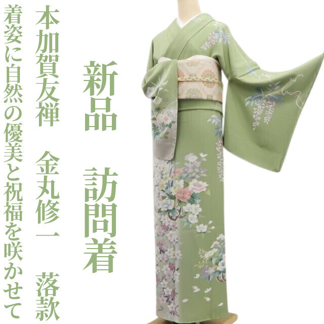 tomihisa 新品 手描き友禅 秋水 落款 着物“花の息吹に心留めて四季折々