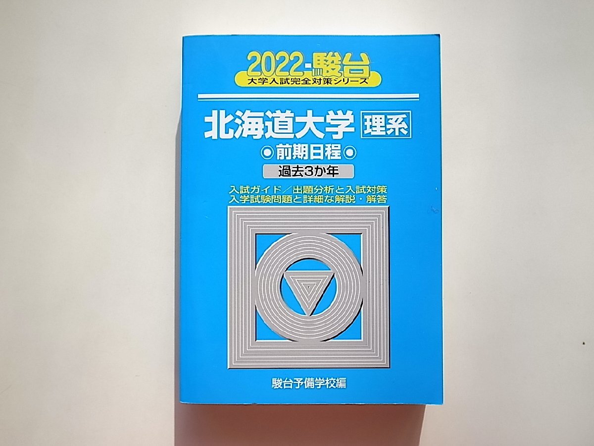 2026年最新】Yahoo!オークション -北大 青本の中古品・新品・未使用品一覧