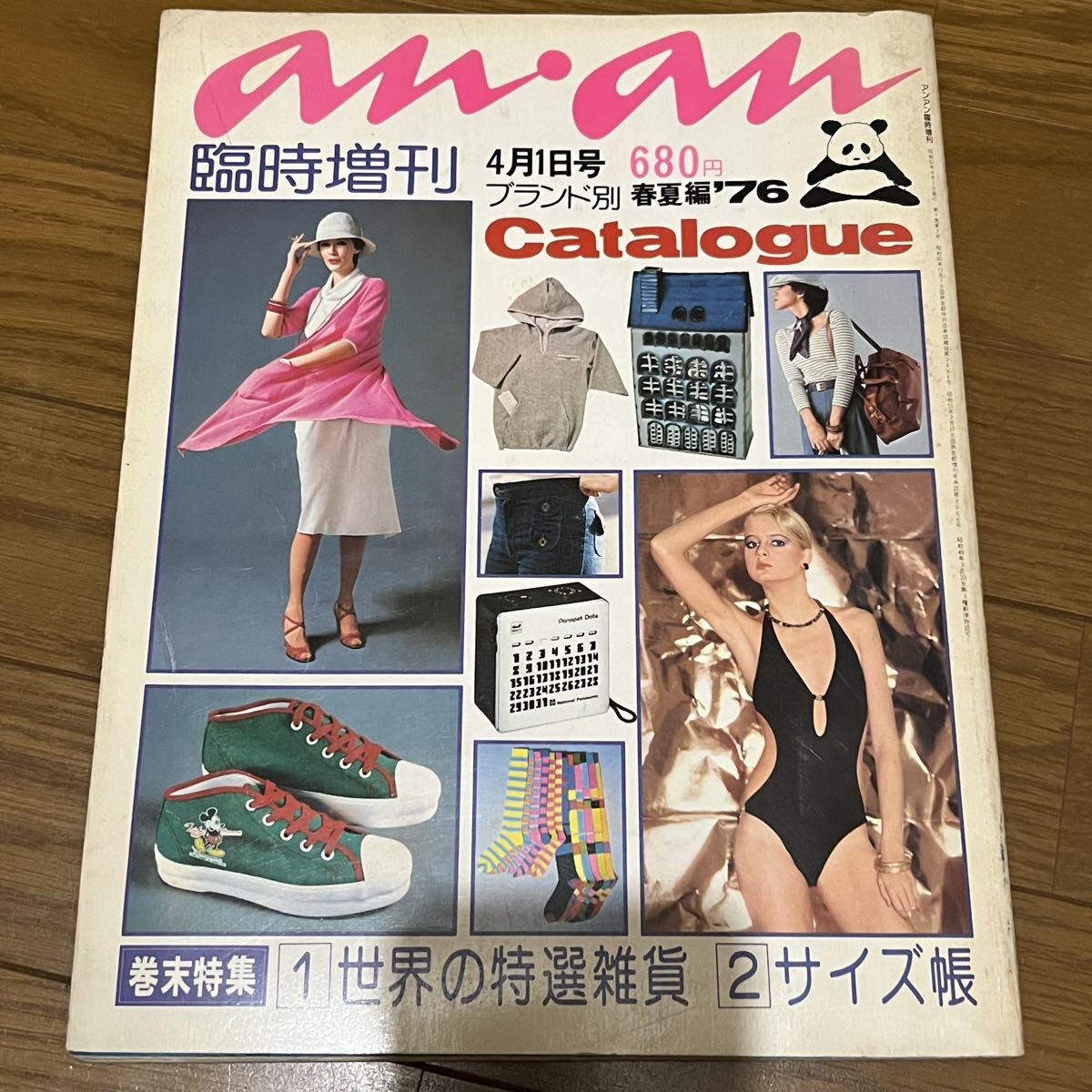 2026年最新】Yahoo!オークション -アンアン 1976(雑誌)の中古品・新品