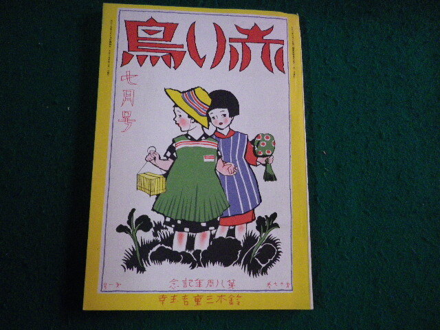 2026年最新】Yahoo!オークション -赤い鳥 復刻の中古品・新品・未使用