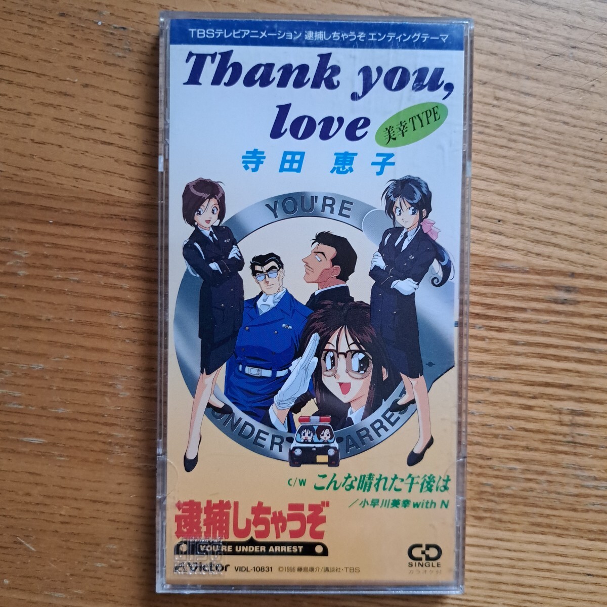 Yahoo!オークション -「逮捕しちゃうぞ cd」の落札相場・落札価格