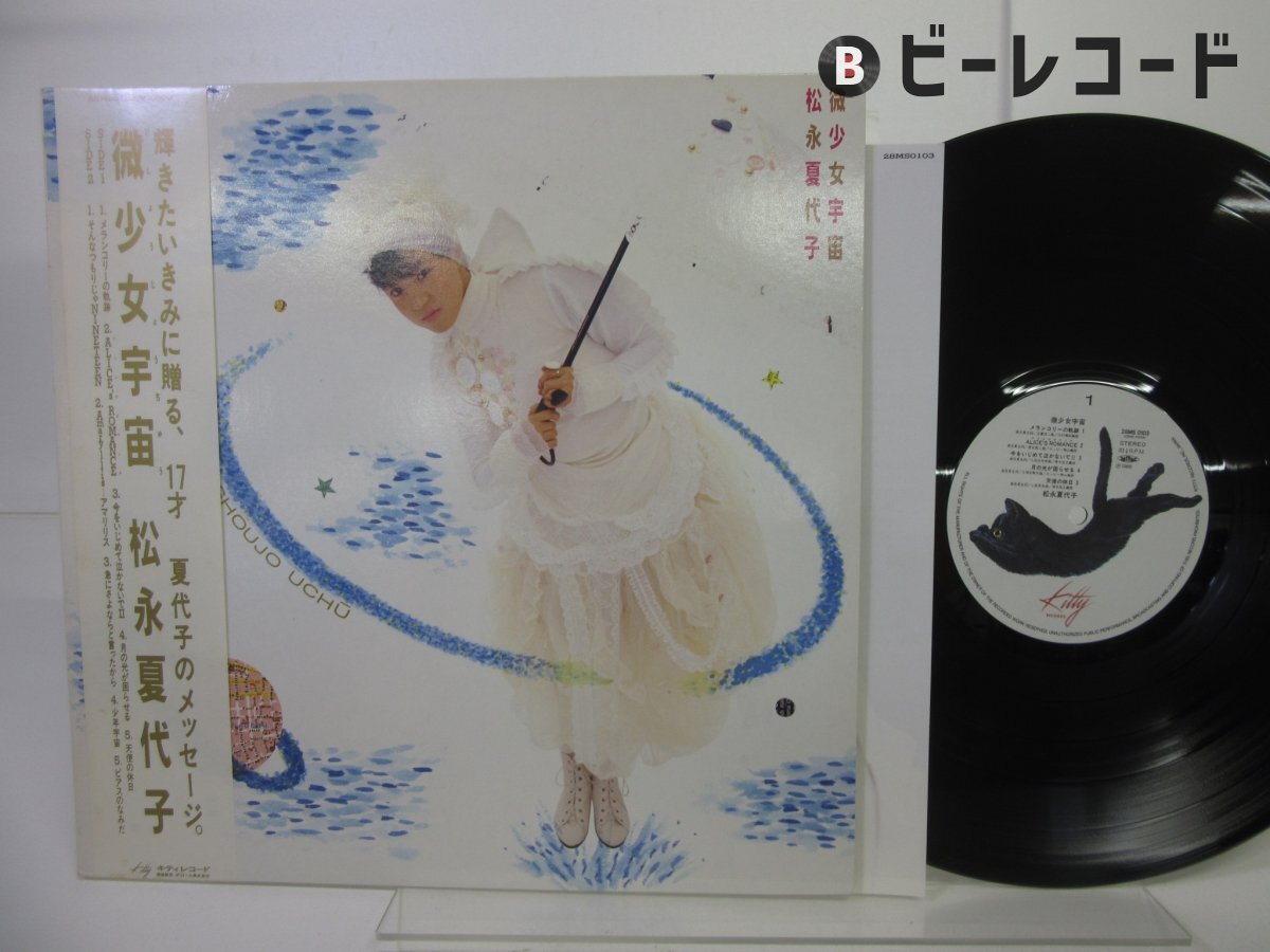 Yahoo!オークション -「松永夏代子 微少女宇宙」の落札相場・落札価格