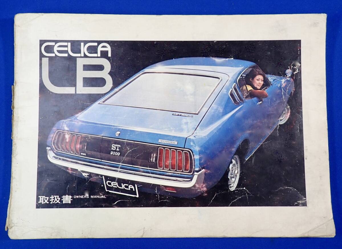 Yahoo!オークション -「トヨタ セリカ lb」(カタログ、パーツリスト