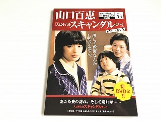 Yahoo!オークション -「山口百恵 赤いシリーズ dvdマガジン」(DVD) の