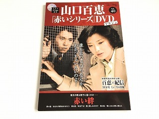 2026年最新】Yahoo!オークション -山口百恵 赤いシリーズ dvdマガジン