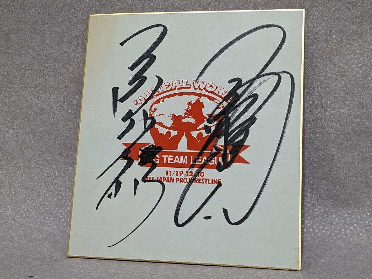 Yahoo!オークション -「世界最強タッグ決定リーグ戦」の落札相場・落札価格