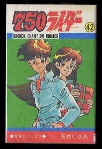 2026年最新】Yahoo!オークション -石井いさみ 750ライダーの中古品