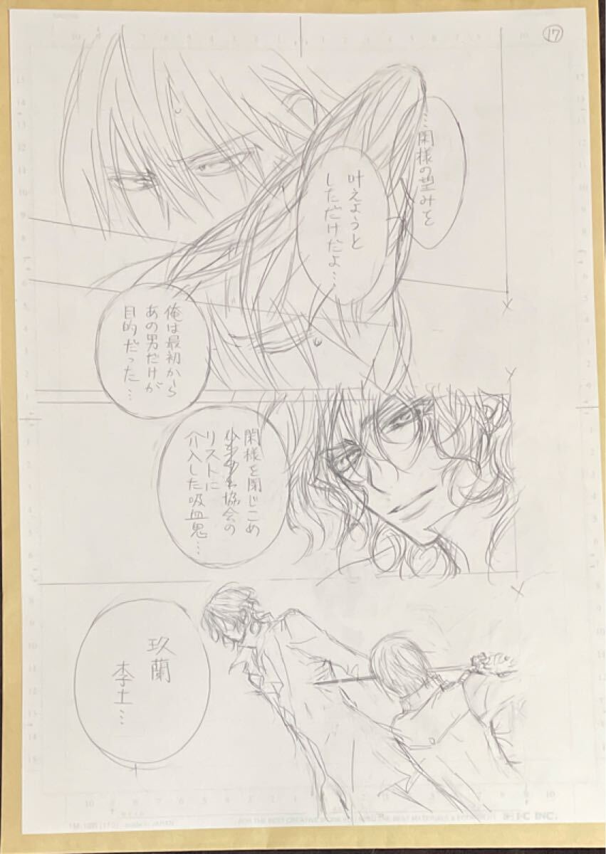 ヴァンパイア騎士 原画展 直筆 「原稿下絵」2枚 樋野まつり先生｜Yahoo