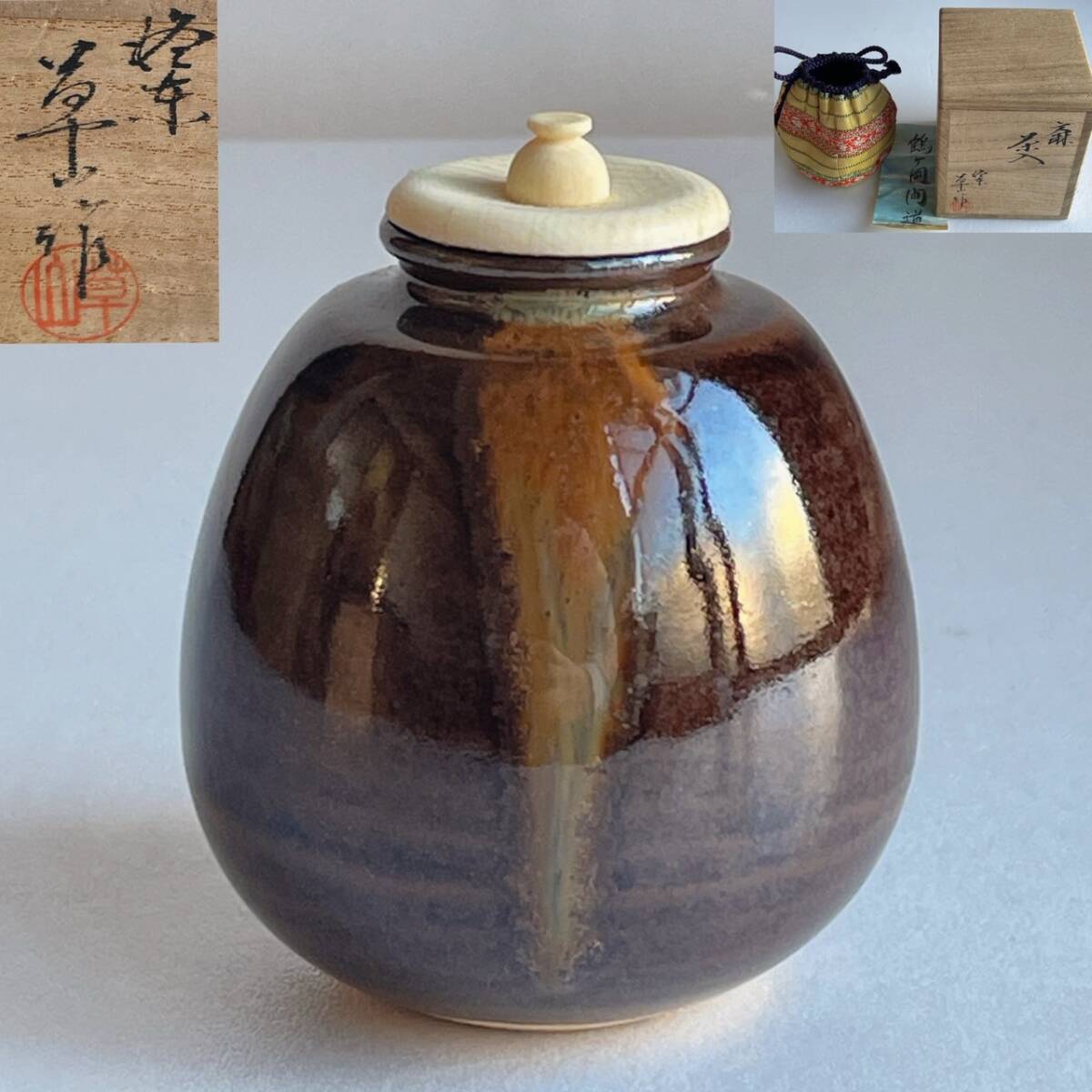 Yahoo!オークション -「草山」(京焼) (日本の陶磁)の落札相場・落札価格