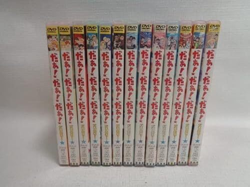 2026年最新】Yahoo!オークション -だぁ!だぁ!だぁ! dvd(アニメ)の中古
