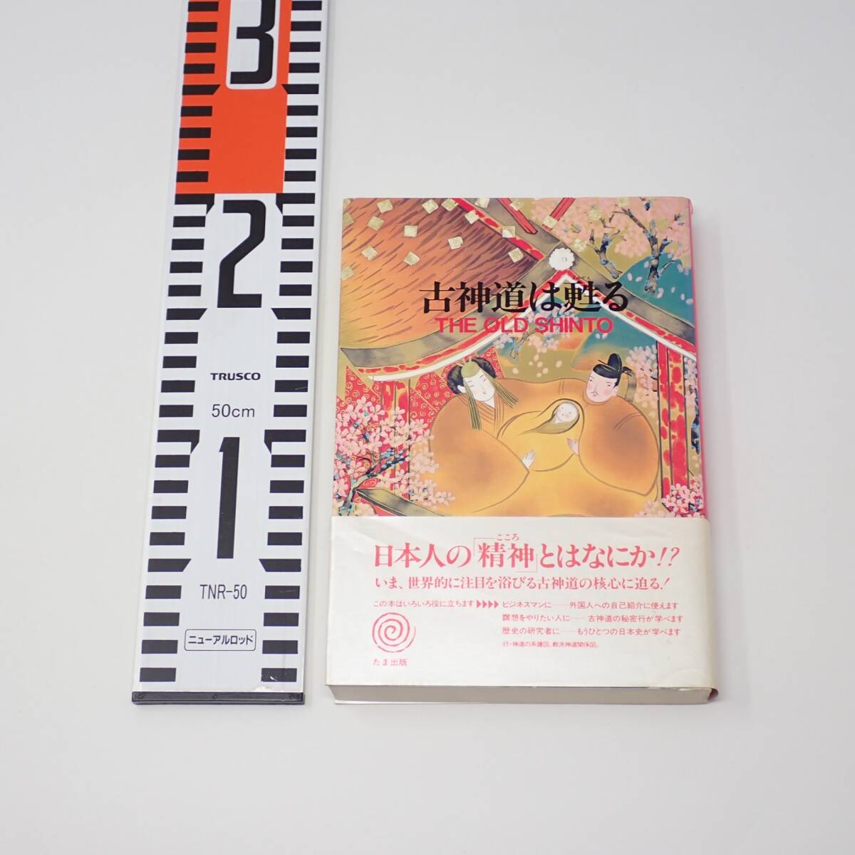 2026年最新】Yahoo!オークション -古神道の中古品・新品・未使用品一覧