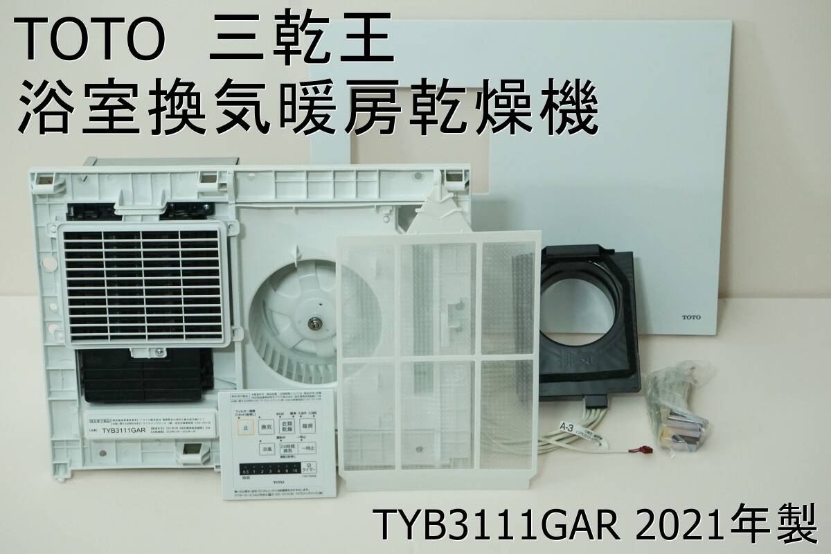 Yahoo!オークション -「toto浴室乾燥機」の落札相場・落札価格