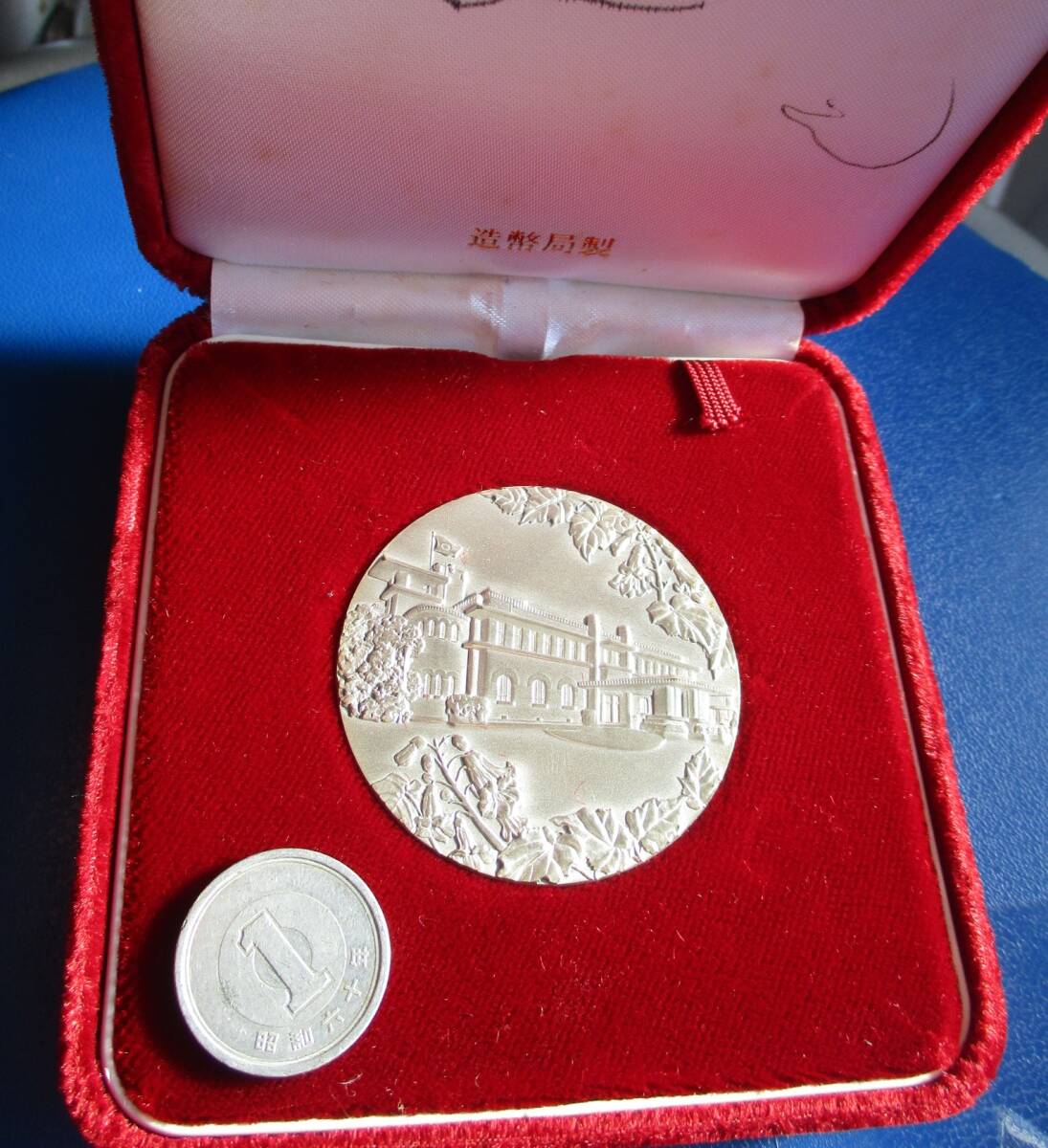 Yahoo!オークション -「内閣制度創始100周年記念メダル」の落札相場