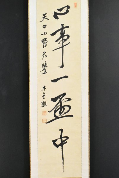 Yahoo!オークション -「犬養毅」(書) (美術品)の落札相場・落札価格