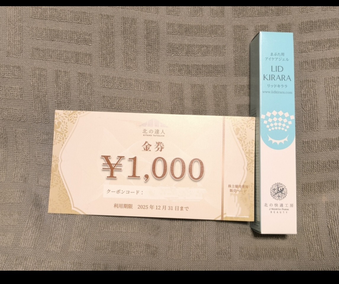 Yahoo!オークション -「北の達人 優待」の落札相場・落札価格