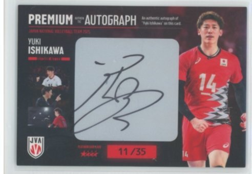 Yahoo!オークション -「石川祐希 サイン」の落札相場・落札価格