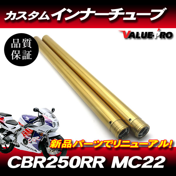 2026年最新】Yahoo!オークション -cbr250rr mc22 フロントフォークの