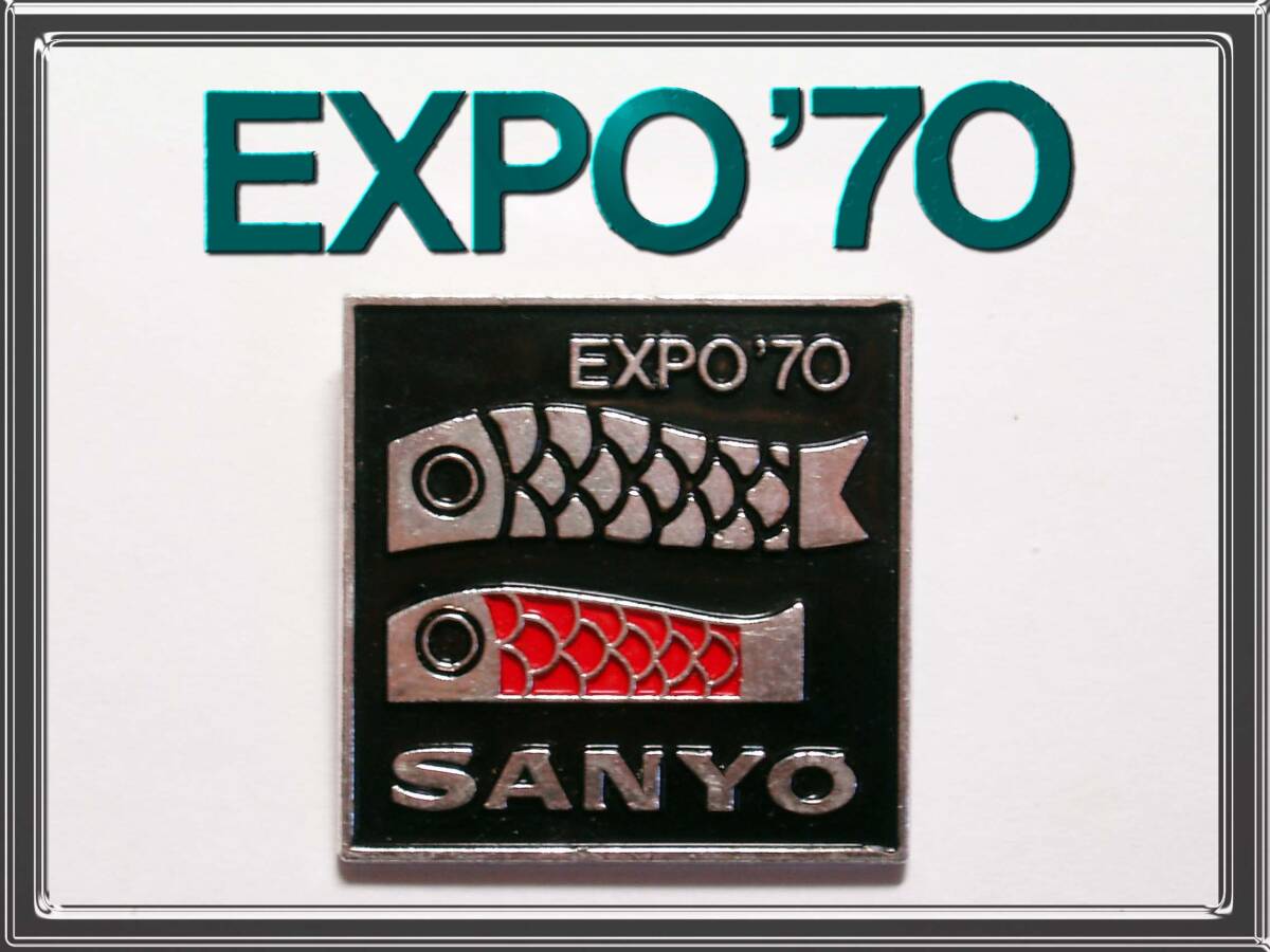 EXPO70 昭和45年万博のバッチ EXPO70 昭和45年万博のバッチ 2025年最新