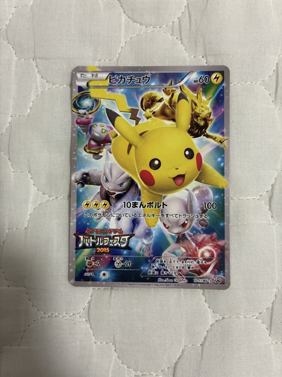 Yahoo!オークション -「バトルフェスタ ピカチュウ プロモ」の落札相場