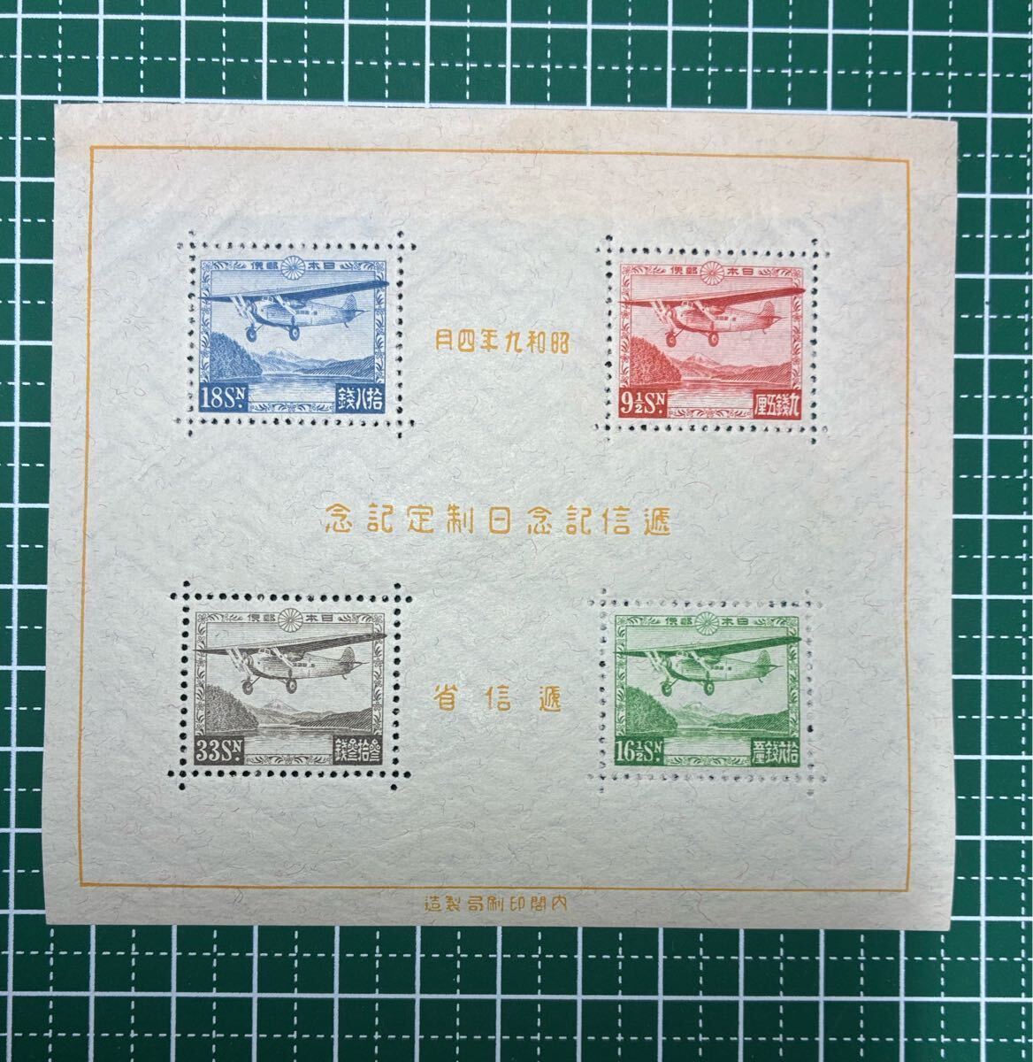 Yahoo!オークション -「逓信記念日小型シート」の落札相場・落札価格