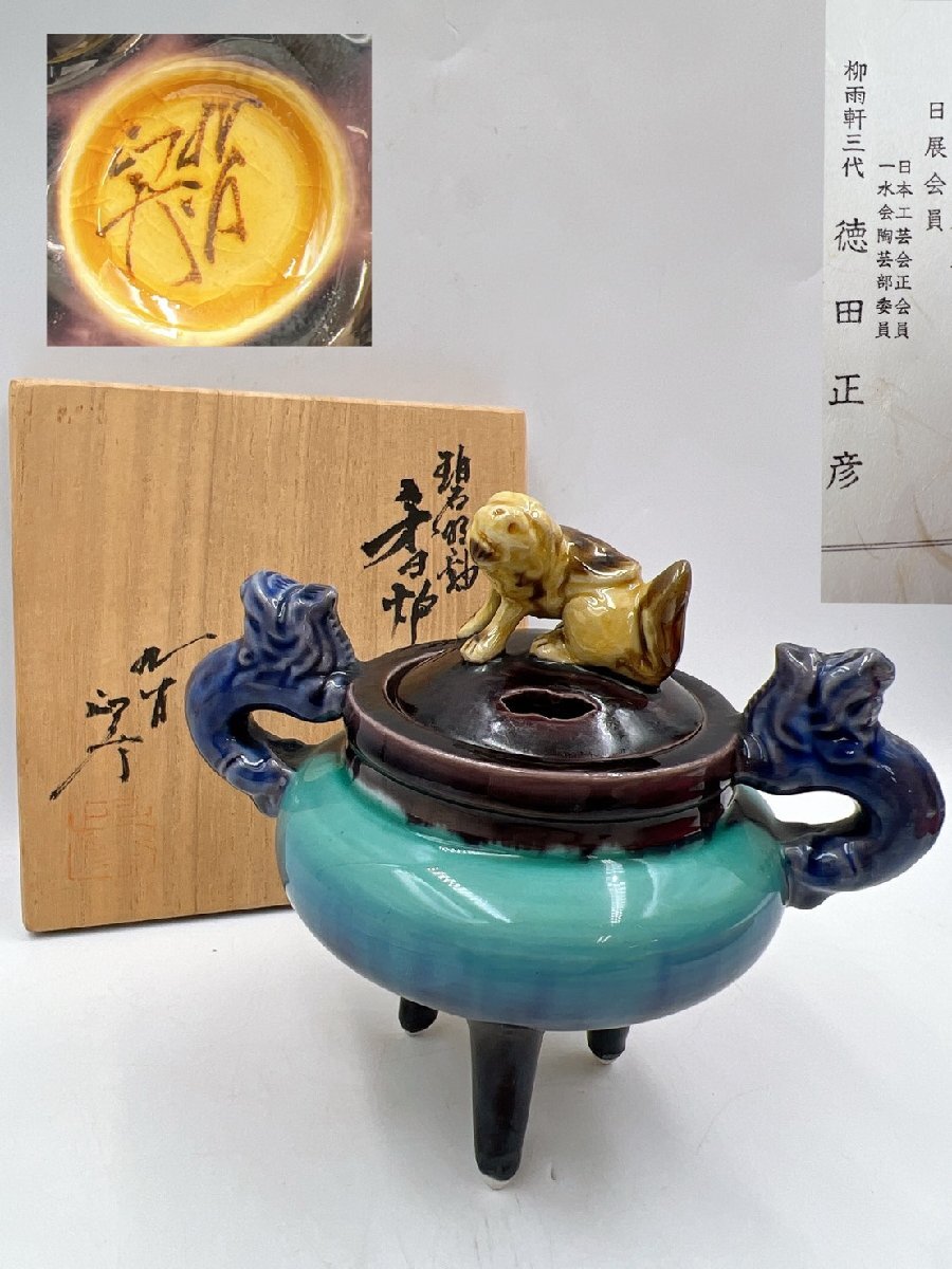 Yahoo!オークション -「徳田八十吉 三代」(香炉、香合) (九谷)の落札