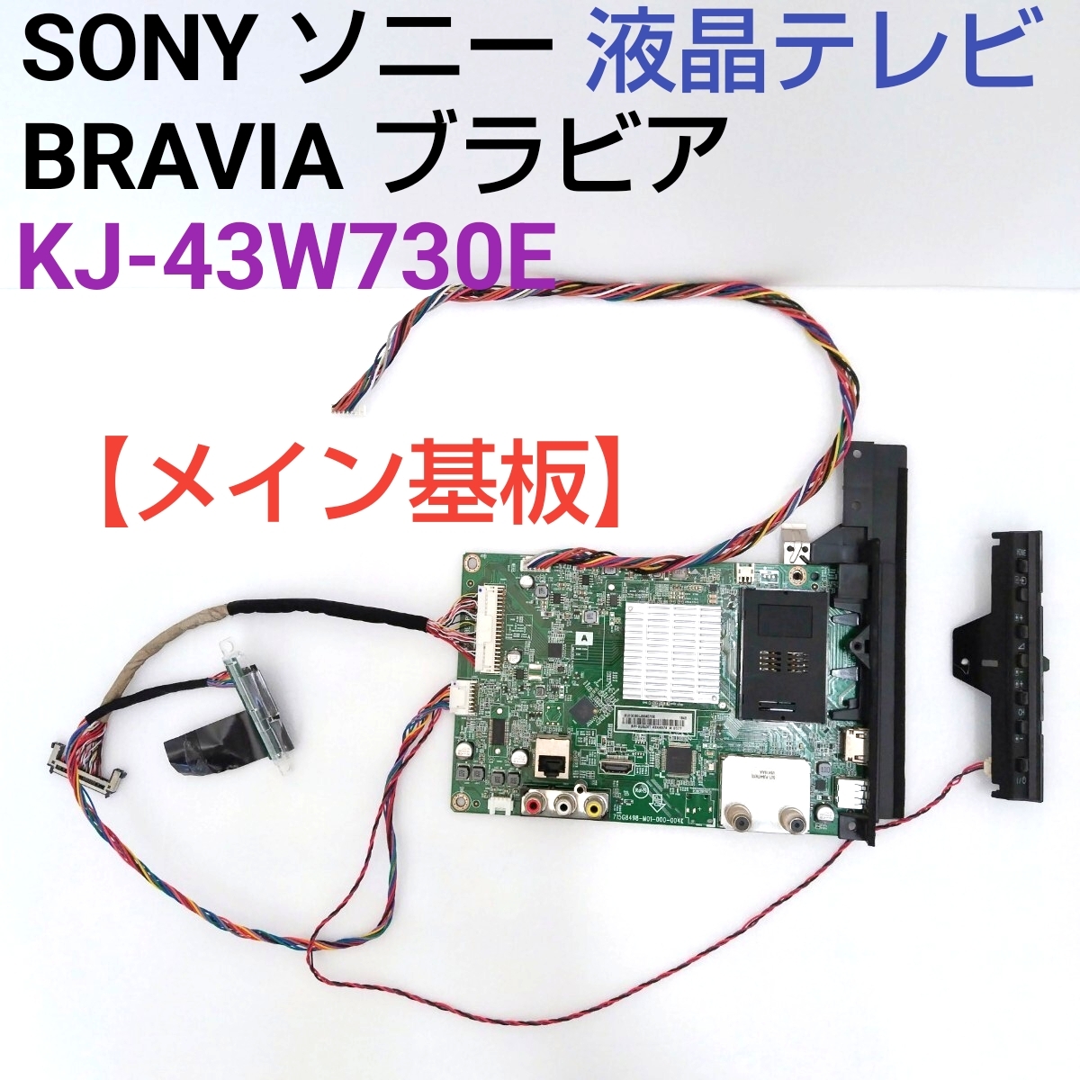 Yahoo!オークション -「液晶 テレビ 基板 ソニー」の落札相場・落札価格
