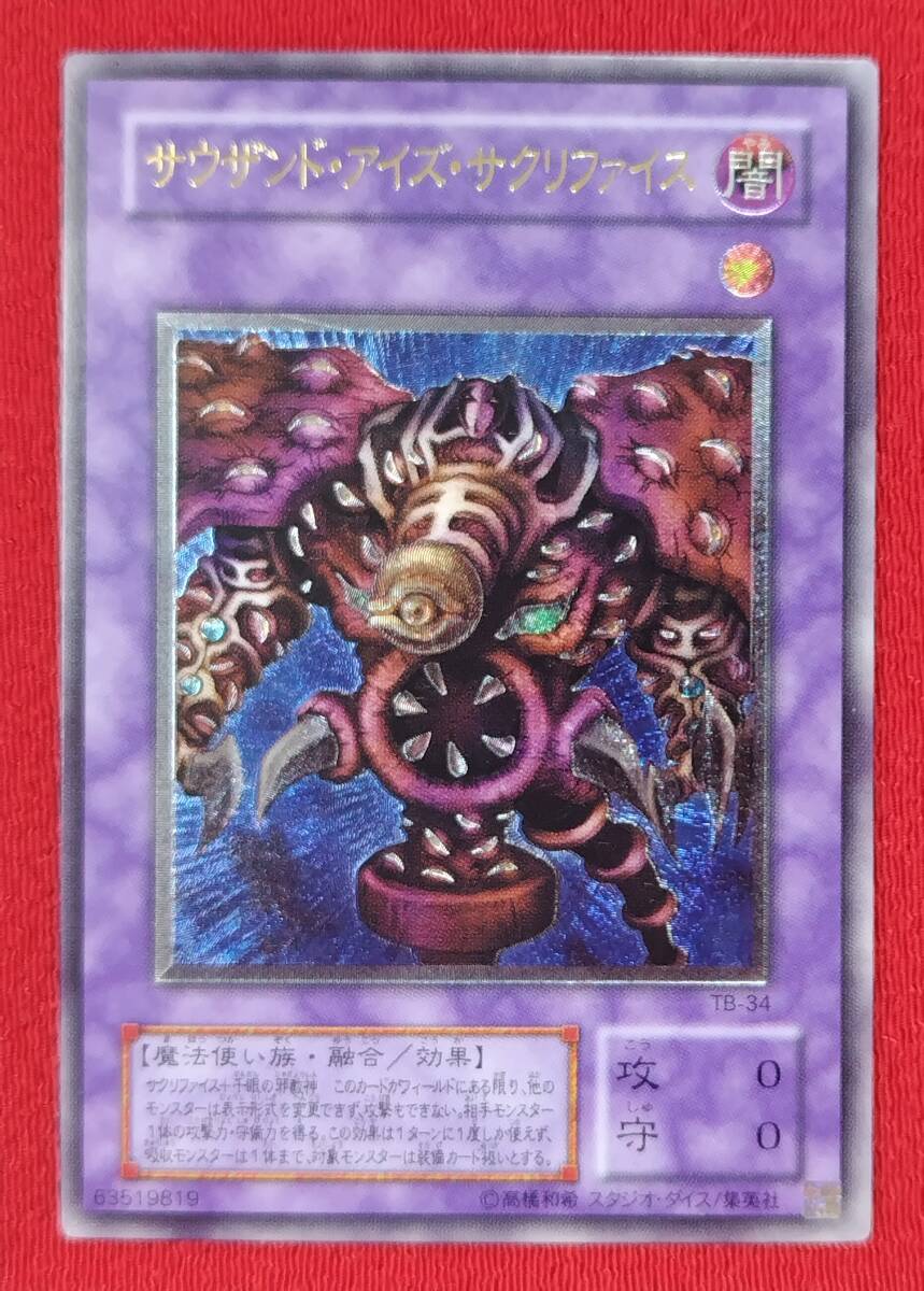 Yahoo!オークション -「サウザンドアイズサクリファイス レリーフ」の