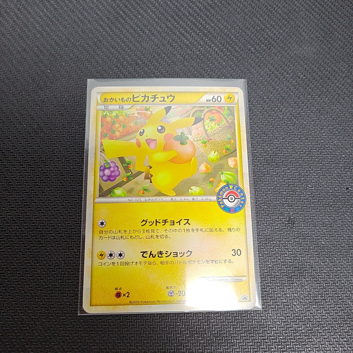 Yahoo!オークション -「おかいものピカチュウ」の落札相場・落札価格