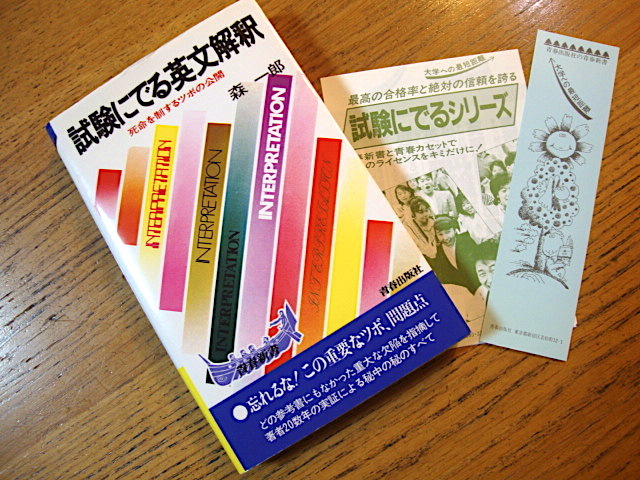Yahoo!オークション -「試験にでる英文解釈」の落札相場・落札価格