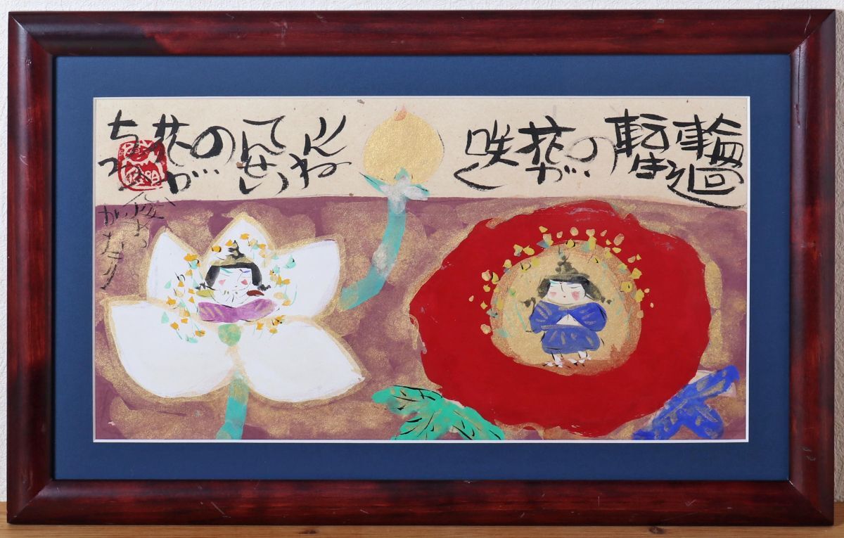 Yahoo!オークション -「渡辺俊明」(美術品) の落札相場・落札価格