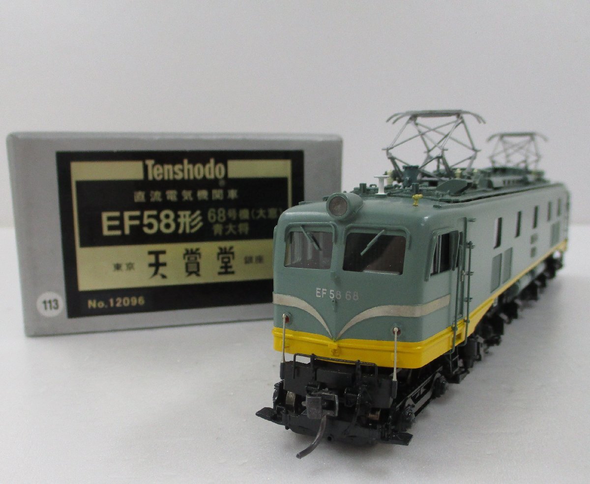 Yahoo!オークション -「天賞堂 ef58 青大将」(鉄道模型) の落札相場