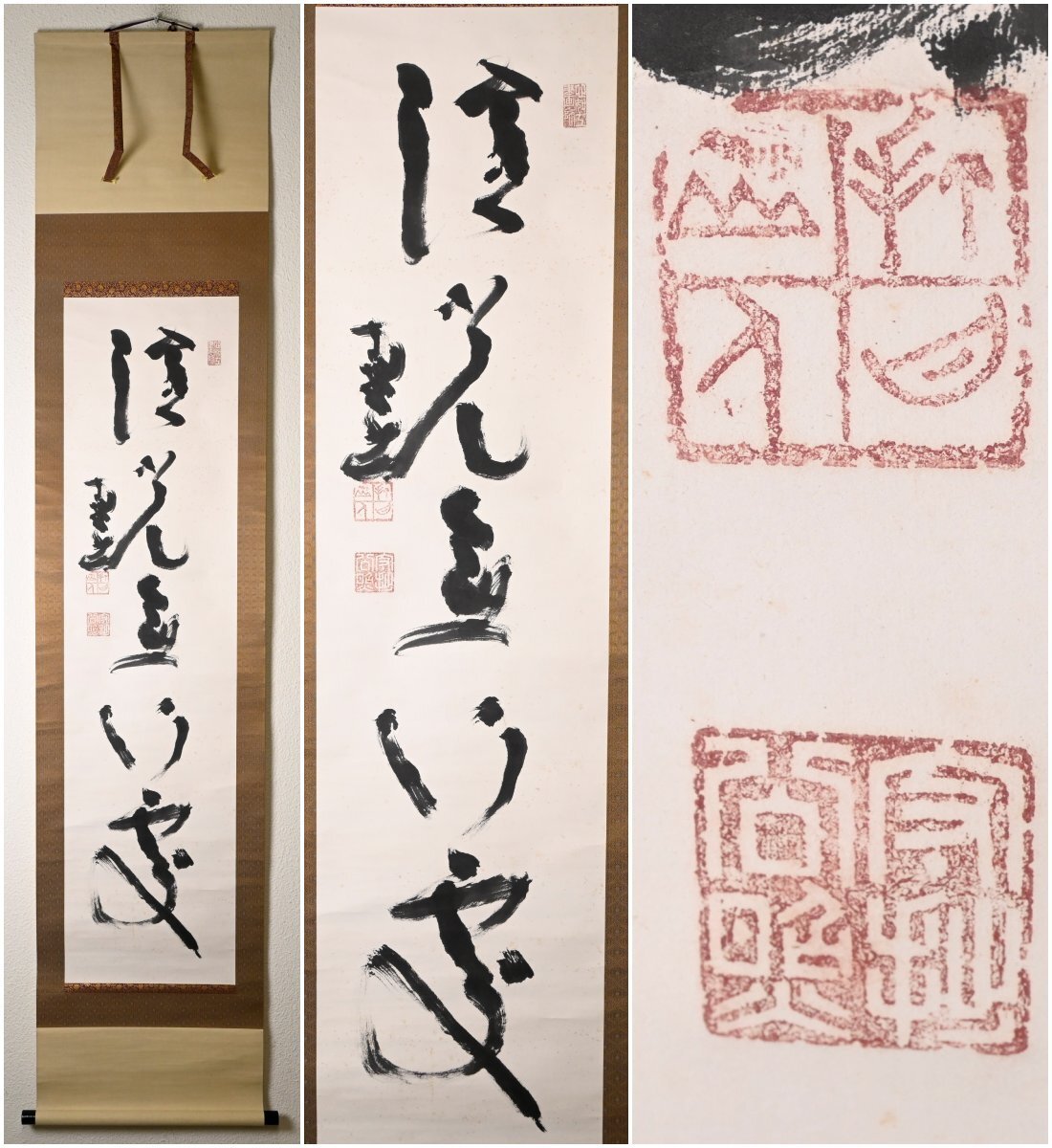 Yahoo!オークション -「東大寺別当」(掛軸) (書)の落札相場・落札価格