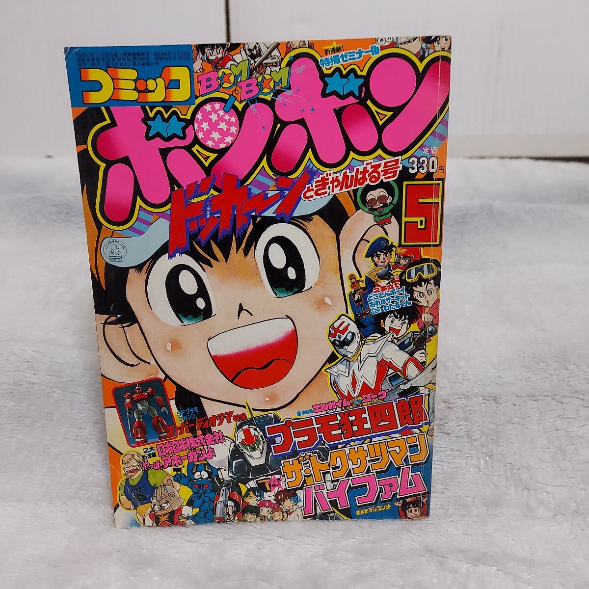 Yahoo!オークション -「コミック ボンボン」(本、雑誌) の落札相場