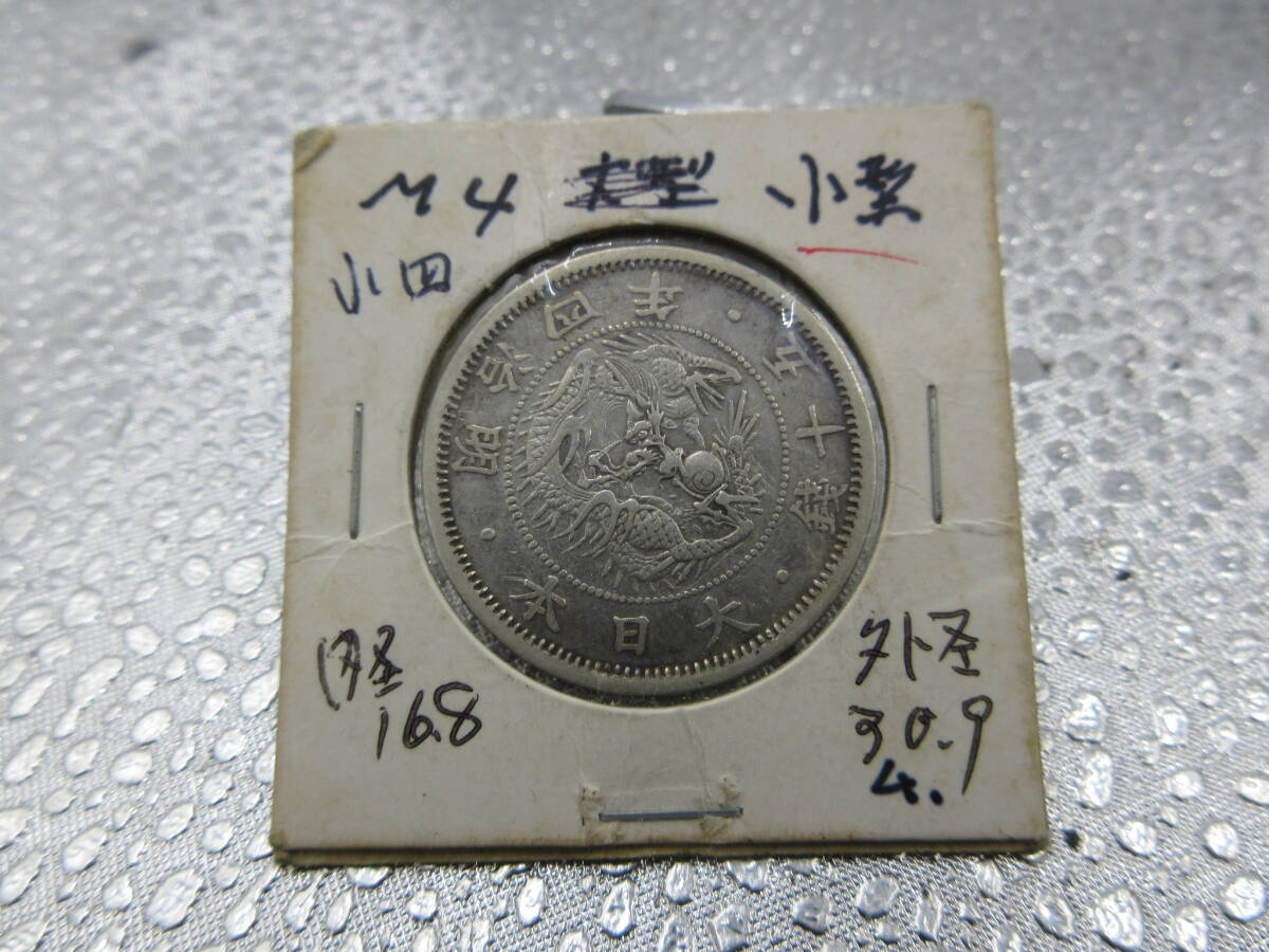 Yahoo!オークション -「旭日竜50銭銀貨」の落札相場・落札価格