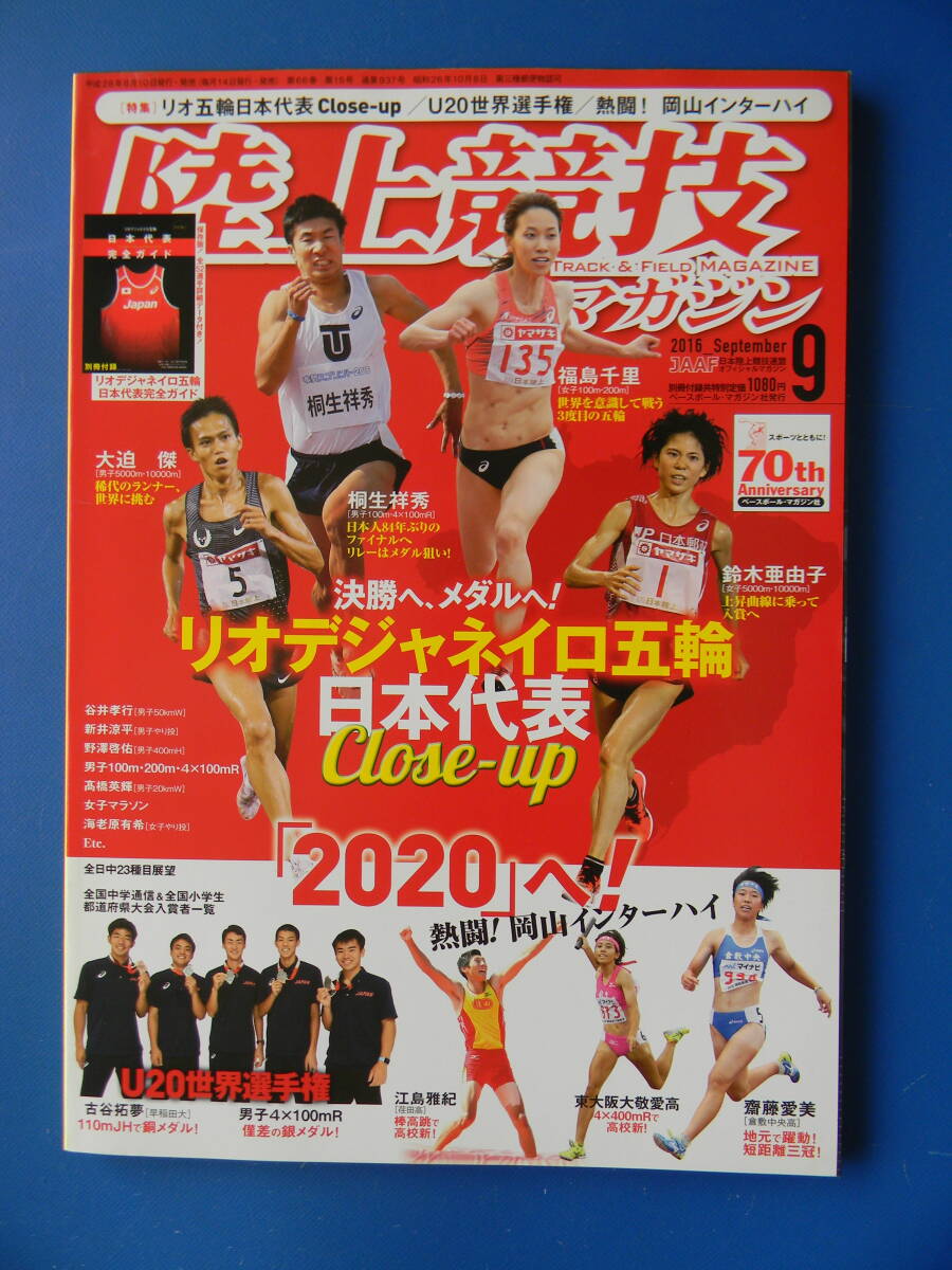2026年最新】Yahoo!オークション -陸上競技マガジン(本、雑誌)の中古品