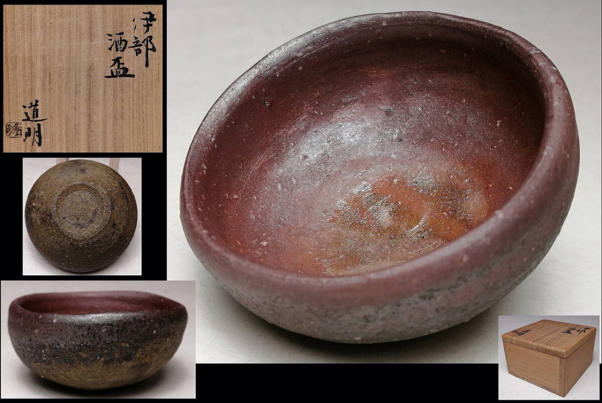 Yahoo!オークション -「金重道明」の落札相場・落札価格